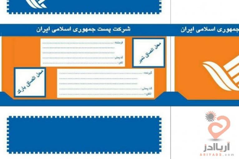 تبلیغات کارتن پستی برای ادارات پست وپیشخوان 