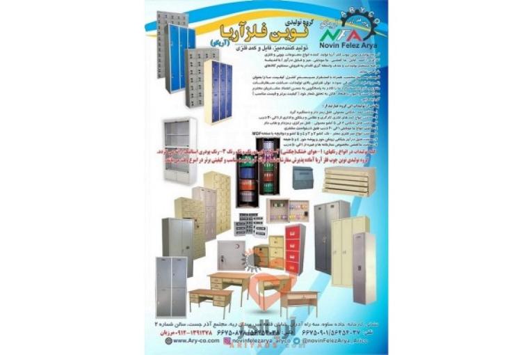 نوین فلز آریا