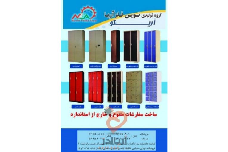 نوین فلز آریا
