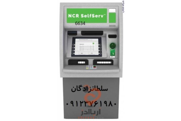 فروش و نصب خودپرداز NCR 6634 ،فروش خودپرداز شخصی،اعطای نمایندگی خودپرداز شخصی