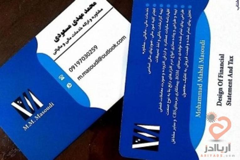 ارائه کلیه خدمات مالی و اداری،تهیه صورت حسابهای مالی ,............