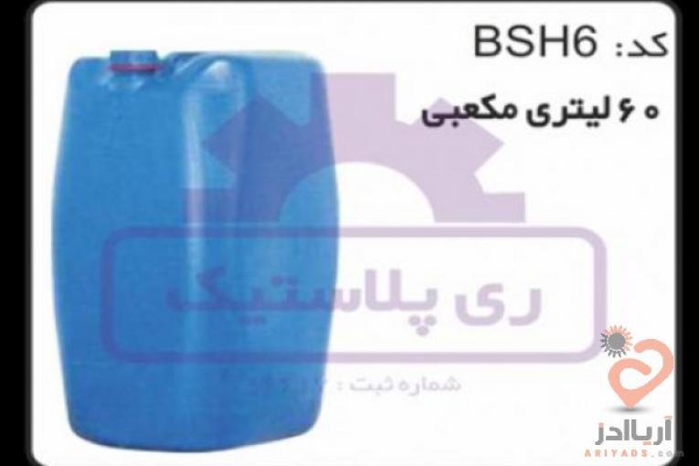 بشکه پلاستیکی 60 لیتری تک دهانه