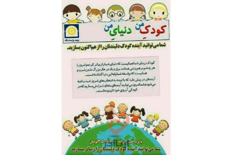 بیمه عمر پاسارگاد