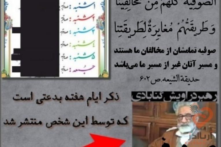 ذکر ایام هفته بدعت است