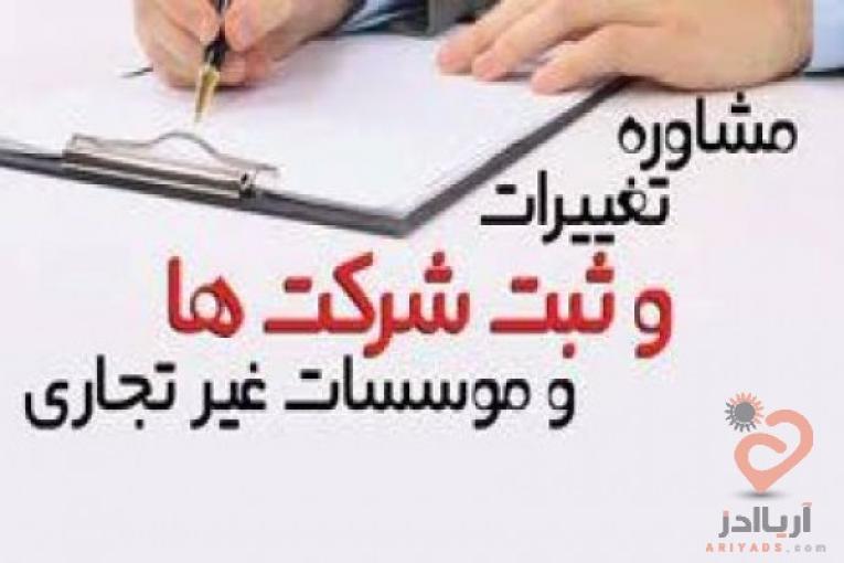 ثبت شرکت و برند