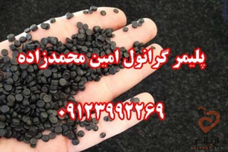شرکت توليدي گرانول پلی اتیلن امین محمدزاده