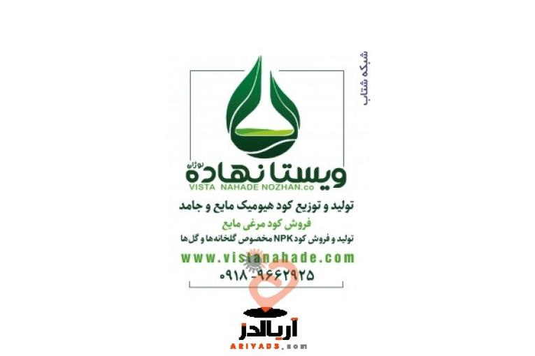 فروش کود هیومیک اسید مایع و جامد