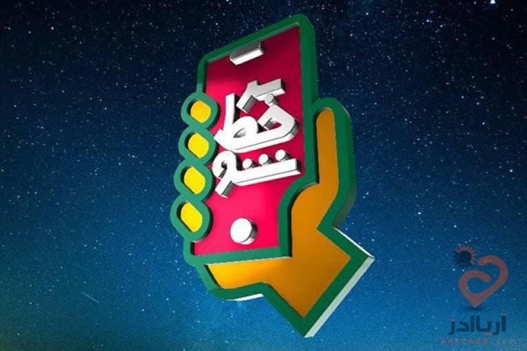 گروه تلگرامی مسابقه آنلاین بر خط شو