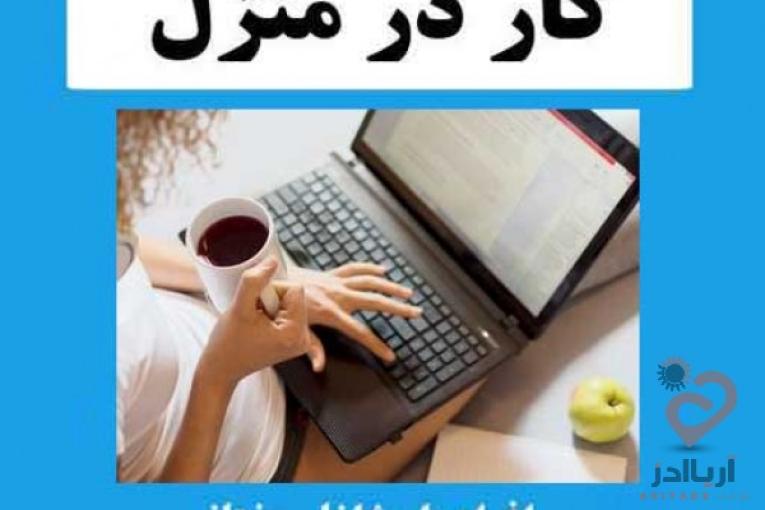 کار اینترنتی در منزل با موبایل 