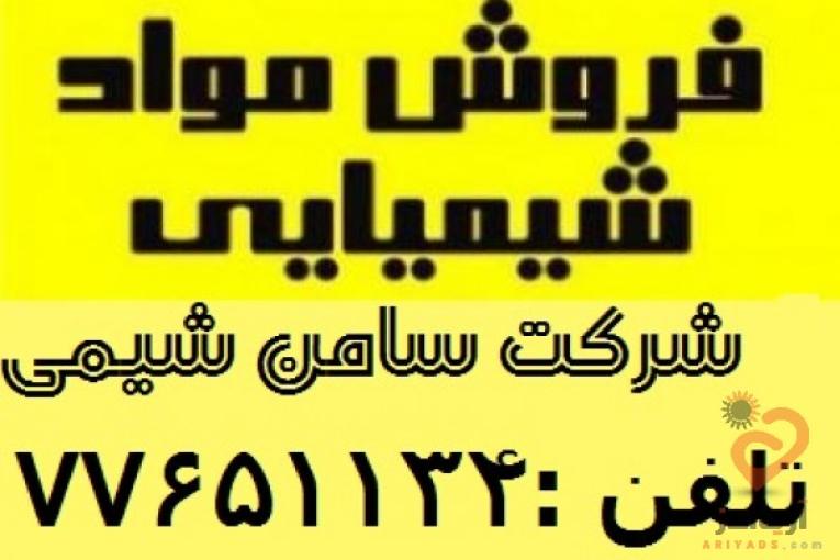 تهیه و تولید HF اسید فلوئوریک 60 70%