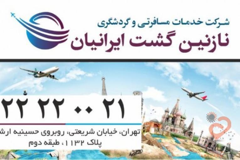 نازنین گشت مجری مستقیم تورهای داخلی و خارجی