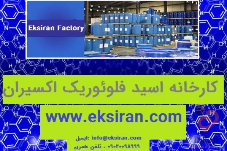 تولید HF اسید فلوئوریک 60 70% کارخانه اکسیران