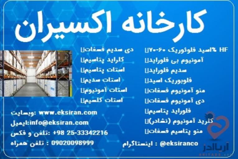 تولید HF اسید فلوئوریک 60 70% کارخانه اکسیران