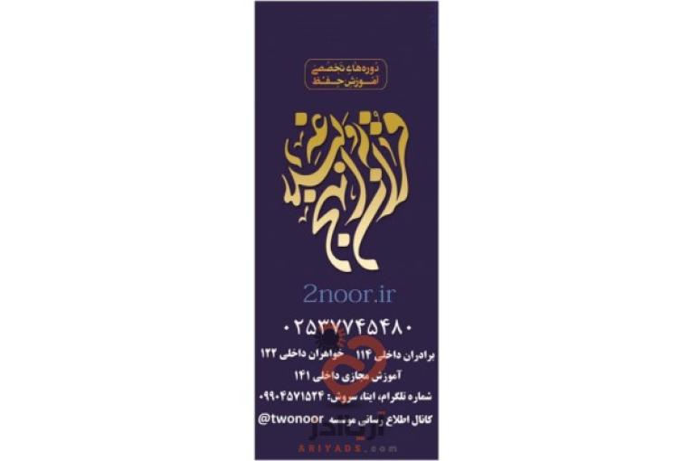 :: دوره های حضوری و مجازی موسسه قرآن و نهج البلاغه