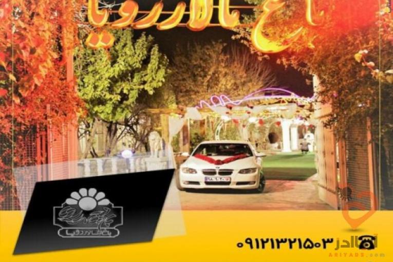 باغ تالار رویا احمد آباد قیمت مناسب پرسنل مجرب سالنهای زیبا و بدون ستون