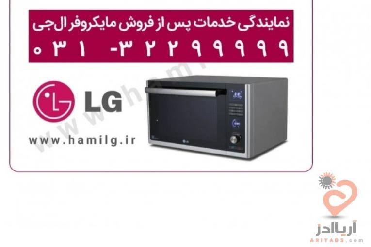 نمایندگی رسمی خدمات پس از فروش محصولات ، تعمیر یخچال و فریزر ال جی