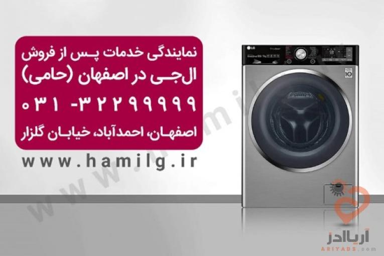 نمایندگی رسمی خدمات پس از فروش محصولات ، تعمیر یخچال و فریزر ال جی