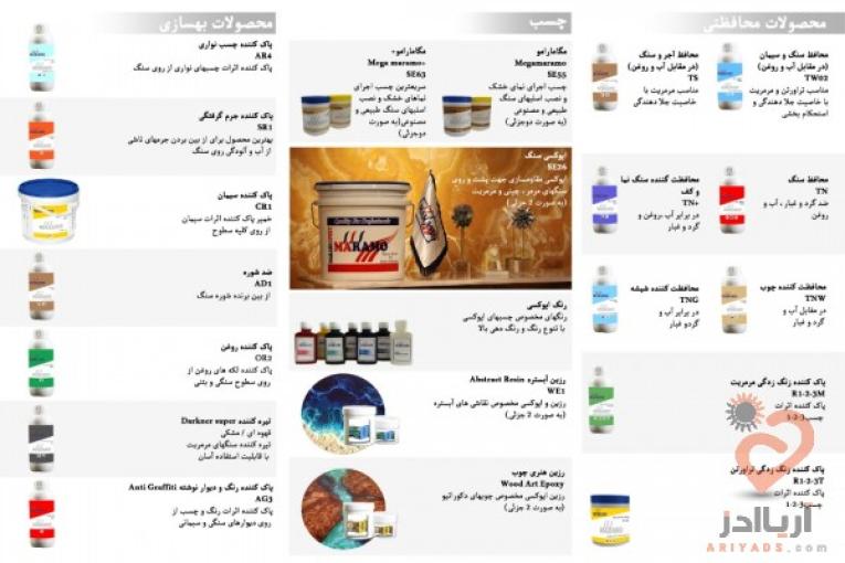 محصولات شیمی ساختمان 