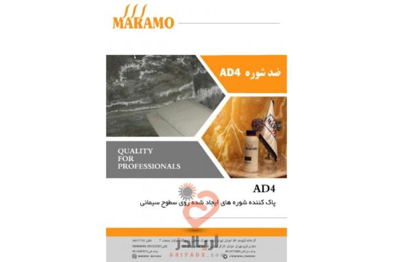 محصولات شیمی ساختمان 