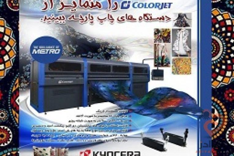 عرضه كننده دستگاه هاي چاپ پارچه - و تبليغات محيط