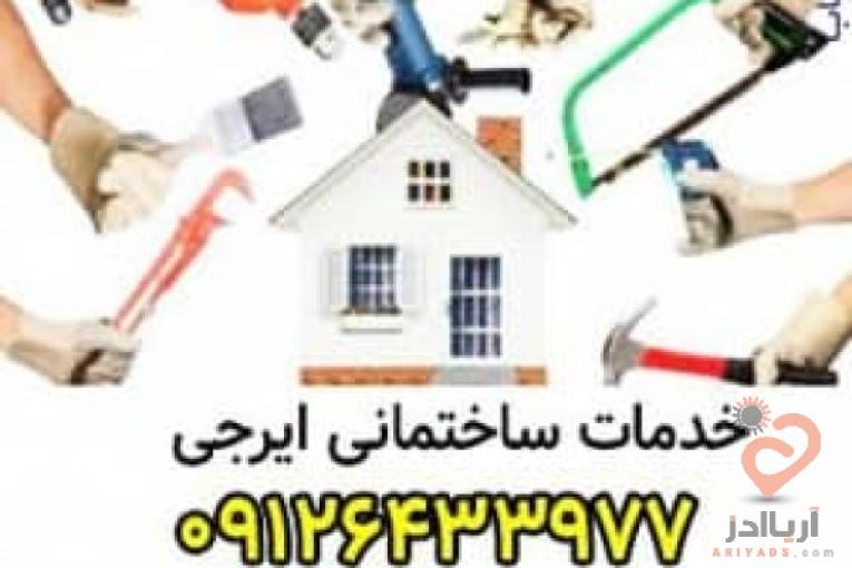 لوله کشی سرویس کولر نصب سرویس آلات بهداشتی کرج فردیس