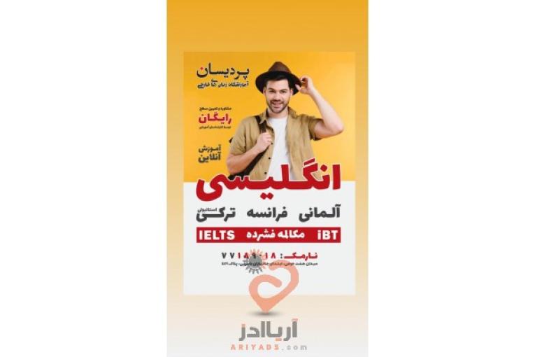 آموزشگاه زبان پردیسان