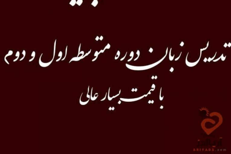 تدریس خصوصی و گروهی 