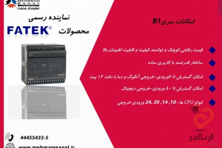  نماینده رسمی محصولات FATEK پی ال سی فاتک PLC FATEK و اچ ام ای فاتک HMI FATEK