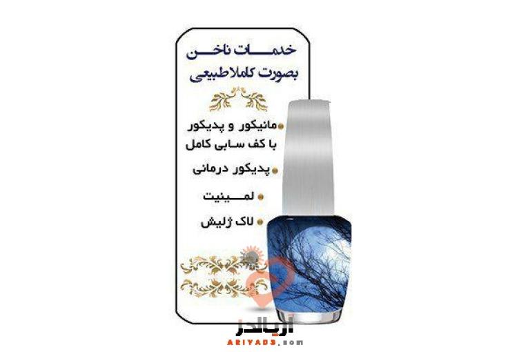 خدمات ناخن فاطمی