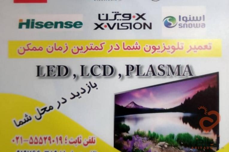 تعمیرات تخصصی انواع تلویزیون های آبخورده و بدون تصویر 