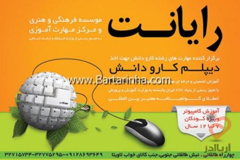 آموزش کامپیوتر