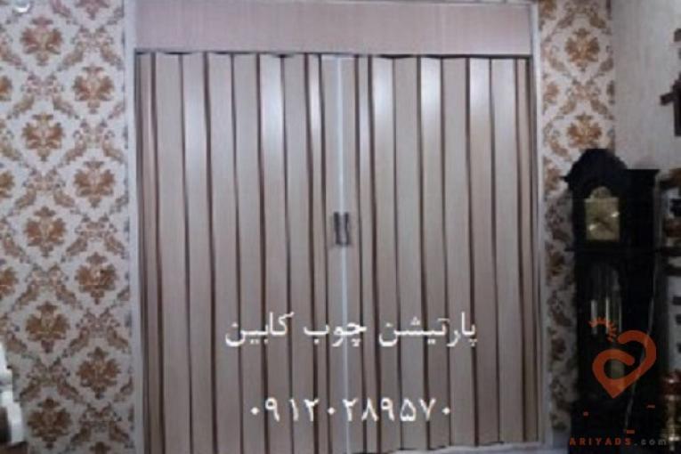 پارتیشن چوب کابین