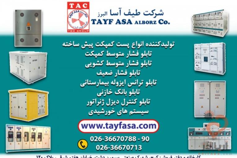 تابلو بیمارستان - تابلو ترانس ایزوله بیمارستان - تابلو ایزوله - پست کمپکت - تابلو فشار متوسط - تابلو فشار ضعیف