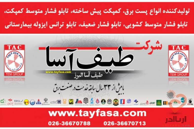 تابلو بیمارستان - تابلو ترانس ایزوله بیمارستان - تابلو ایزوله - پست کمپکت - تابلو فشار متوسط - تابلو فشار ضعیف