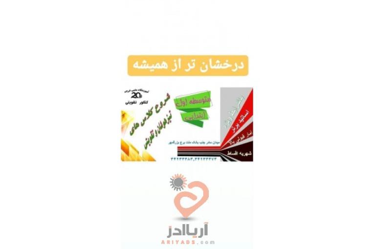 آموزشگاه کنکوری علمی فرزانه ۲۰ کرج