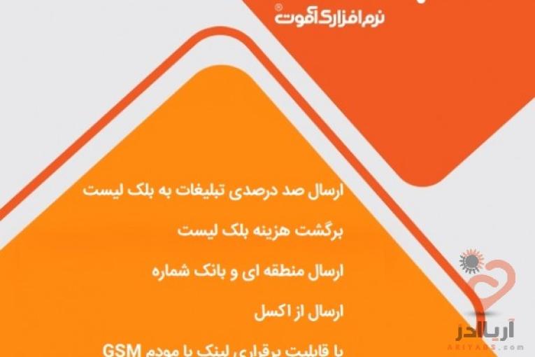ارسال صد درصدی تبلیغات به بلک لیست
