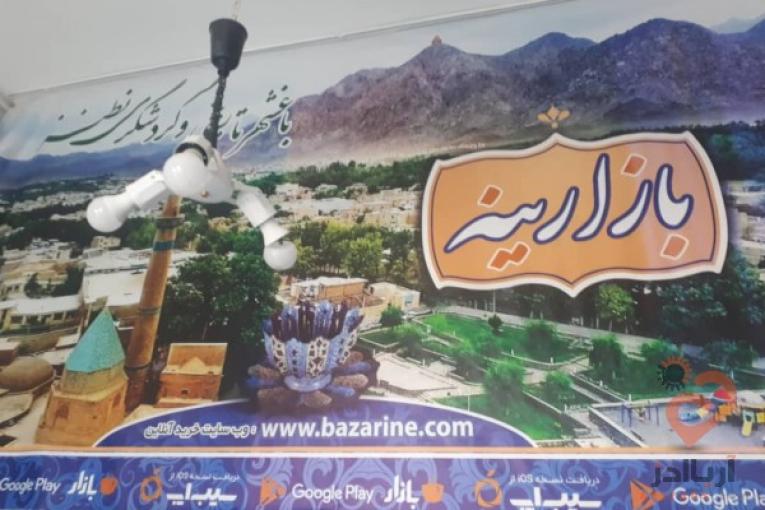 فروشگاه اینترنتی و انلاین صنایع دستی بازارینه