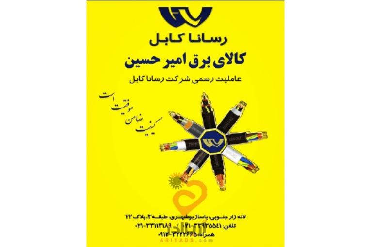 نماینده رسمی سیم کابل رسانا