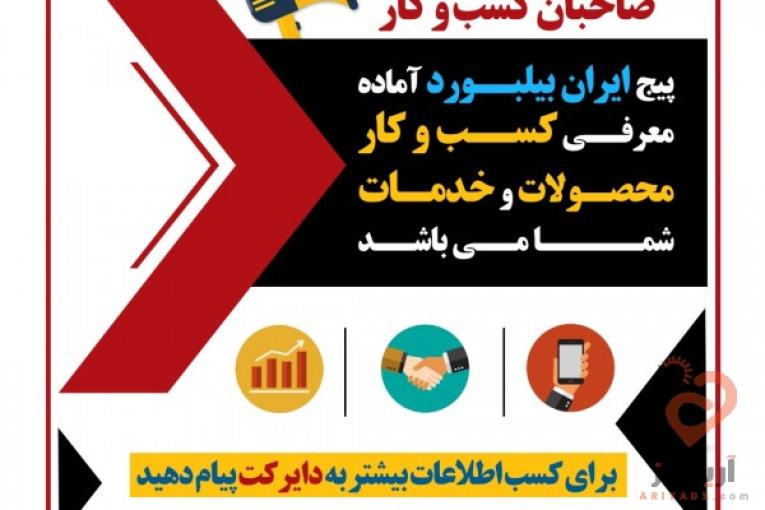 ایران بیلبرد