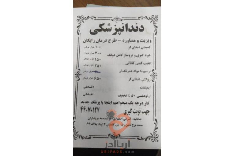 دندانپزشکی ،جرمگیری، عصب کشی