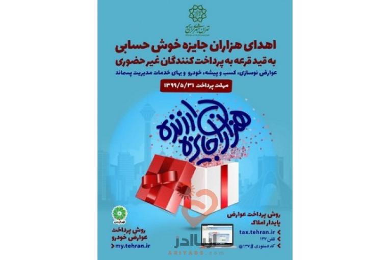 پرداخت عوارض کسب و پیشه