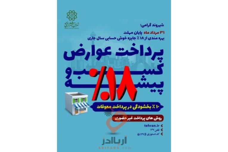 پرداخت عوارض کسب و پیشه