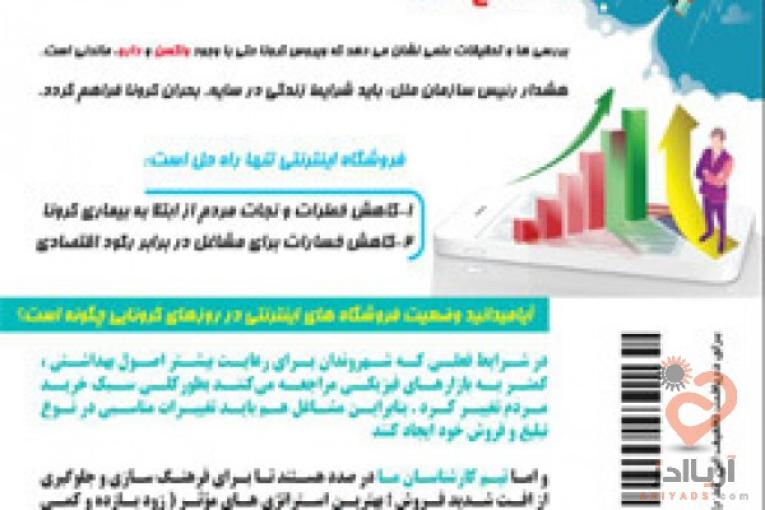 آموزش رایگان راههای افزایش فروش و تحولات اقتصادی
