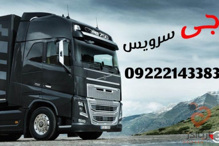 حمل بار یخچالی تهران
