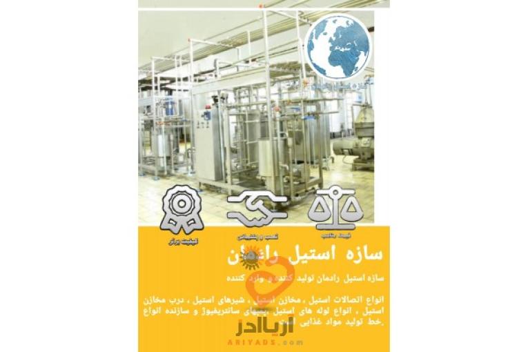 ماشین آلات و تجهیزات صنایع غذایی، لبنی، دارویی