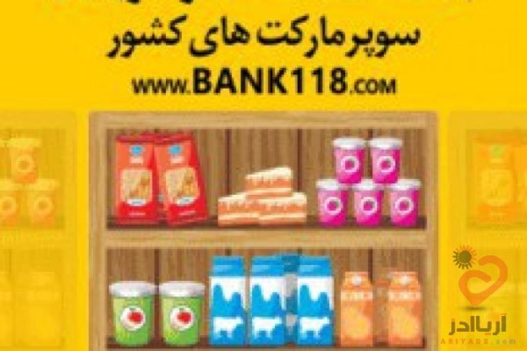لیست کلیه سوپرمارکت های تهران و ایران 1399