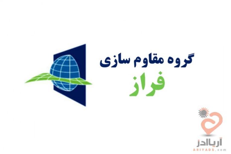 مقاوم سازی - FRP - ترمیم بتن - سوراخکاری و کاشت