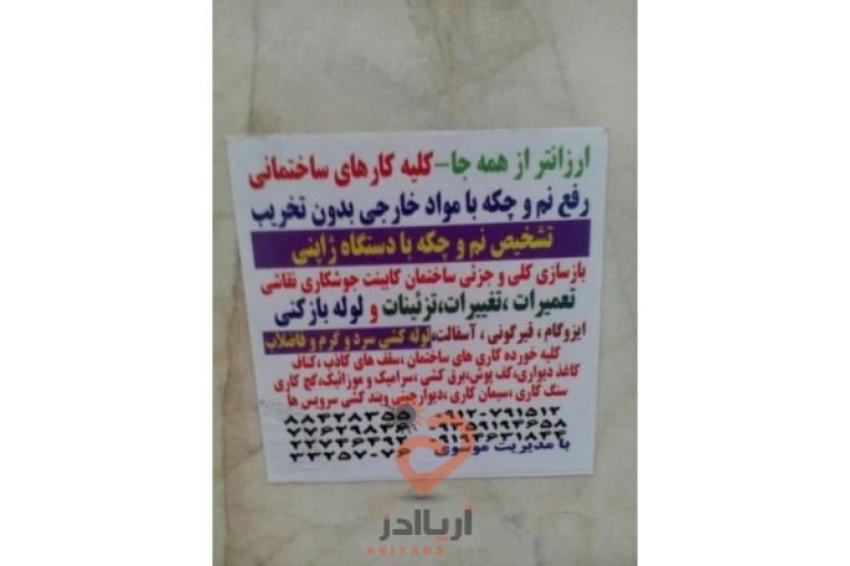 خدمات ساختمان بنایی لوله کشی برق کشی جوشکاری