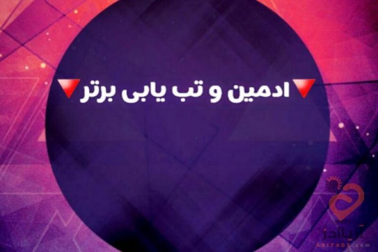 خریدوفروش کانال در @rahat_admin_yabi