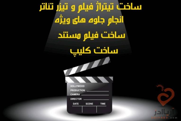 تدوین فیلم تیزر ساز تدوینگر هنری تبلیغاتی و سینمایی